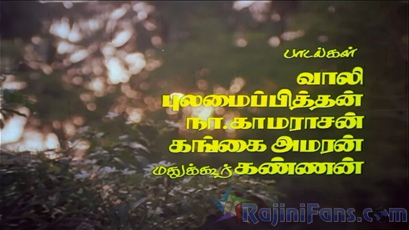 Kai Kodukkum Kai Movie Title Cards Title Card 21