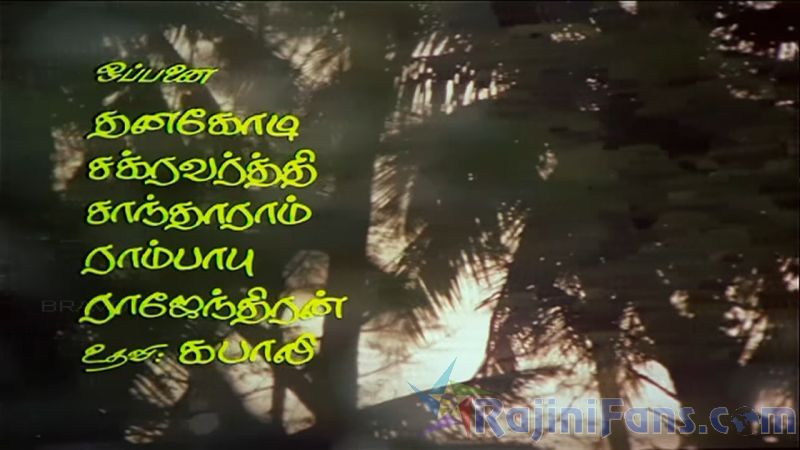 Kai Kodukkum Kai Movie Title Cards Title Card 26