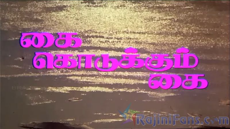 Kai Kodukkum Kai Movie Title Cards Title Card 7