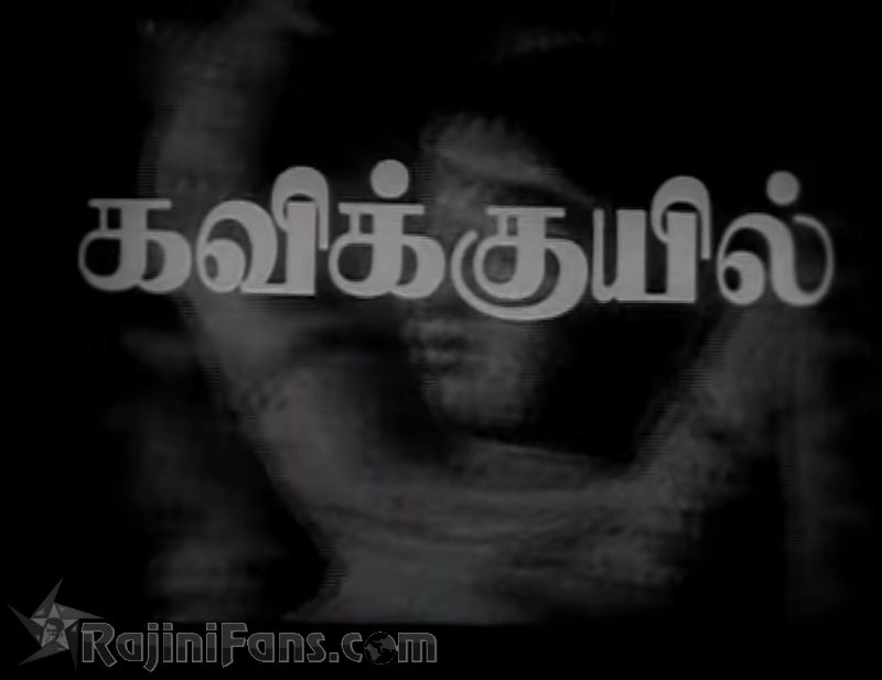 Kavikuyil Movie Title Card Collections Title Card 6