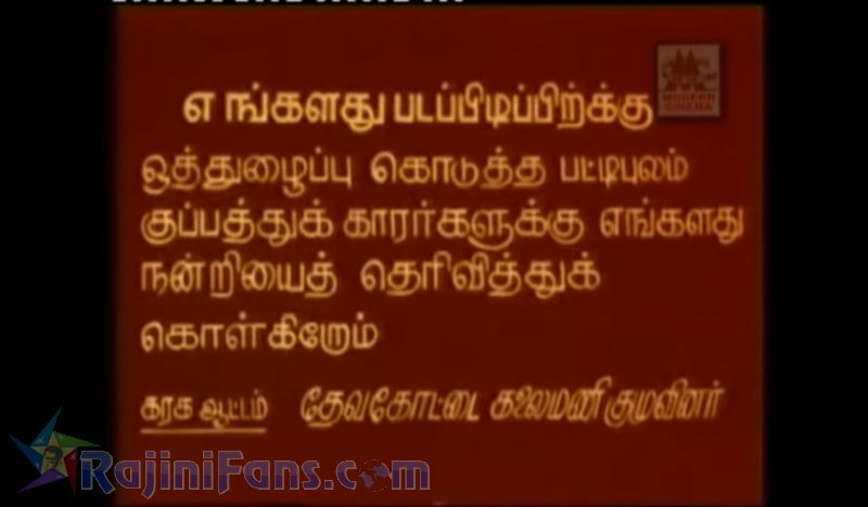 Kupatthu Raja Movie Title Card Collections Title Card 3