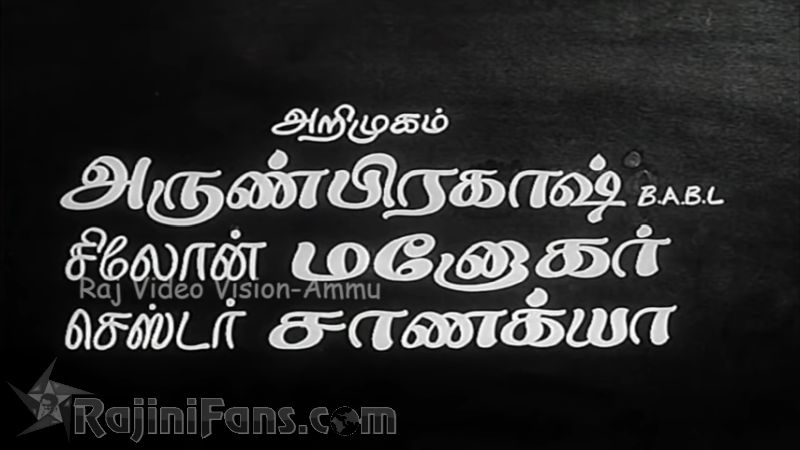 Mangudi Minor Movie Title Card Collections Title Card 11