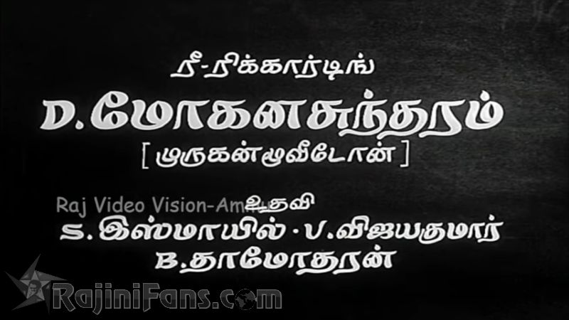 Mangudi Minor Movie Title Card Collections Title Card 16