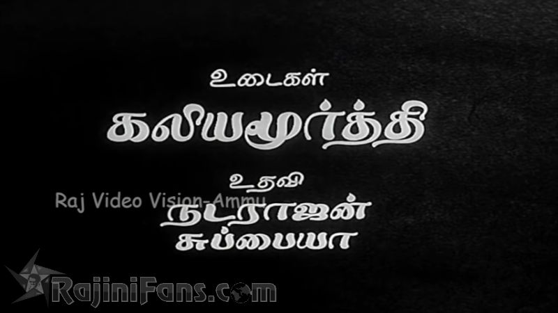 Mangudi Minor Movie Title Card Collections Title Card 18