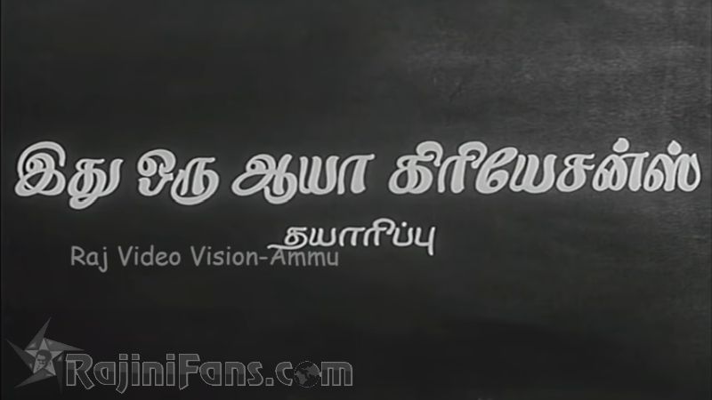 Mangudi Minor Movie Title Card Collections Title Card 2