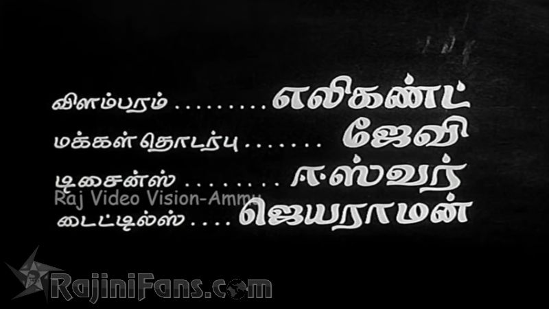 Mangudi Minor Movie Title Card Collections Title Card 20