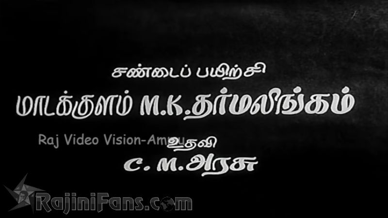 Mangudi Minor Movie Title Card Collections Title Card 23