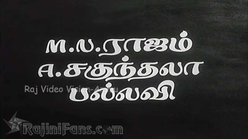 Mangudi Minor Movie Title Card Collections Title Card 9
