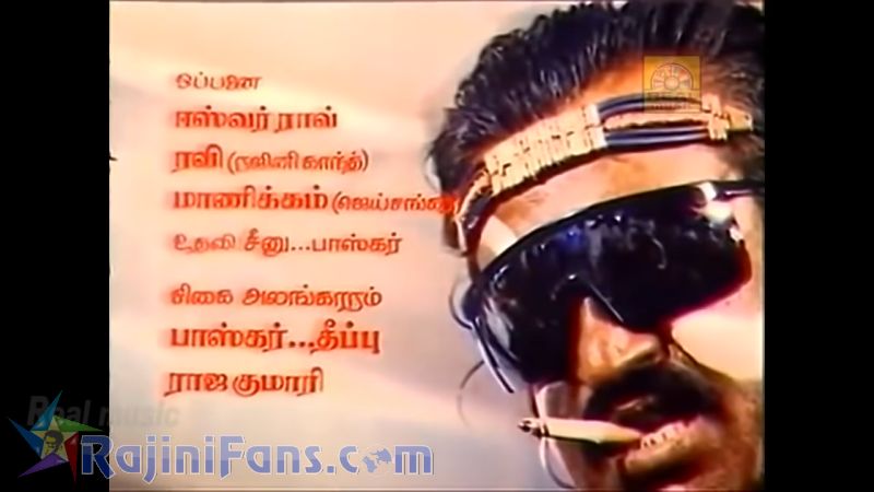 Mapillai Movie Title Card Collections Title Card 26