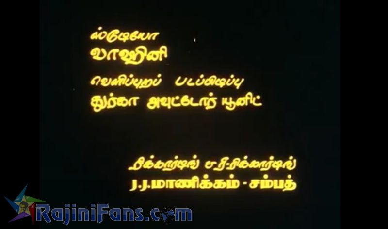 Mullum Malarum Movie Title Card Collections Title Card 18