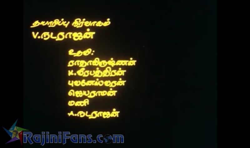 Mullum Malarum Movie Title Card Collections Title Card 20