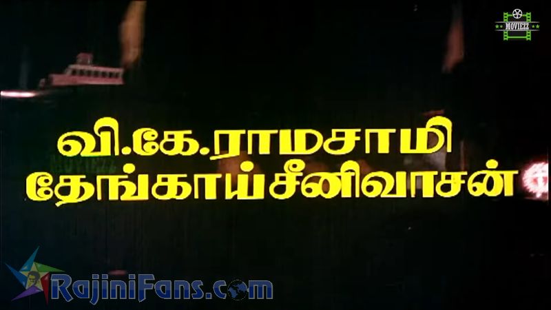 Naan Adimai Illai Movie Title Card Collections Title Card 11