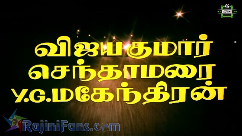 Naan Adimai Illai Movie Title Card Collections Title Card 13