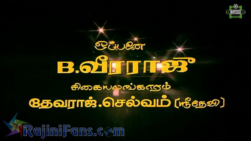 Naan Adimai Illai Movie Title Card Collections Title Card 15