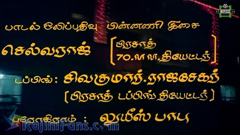 Naan Adimai Illai Movie Title Card Collections Title Card 27