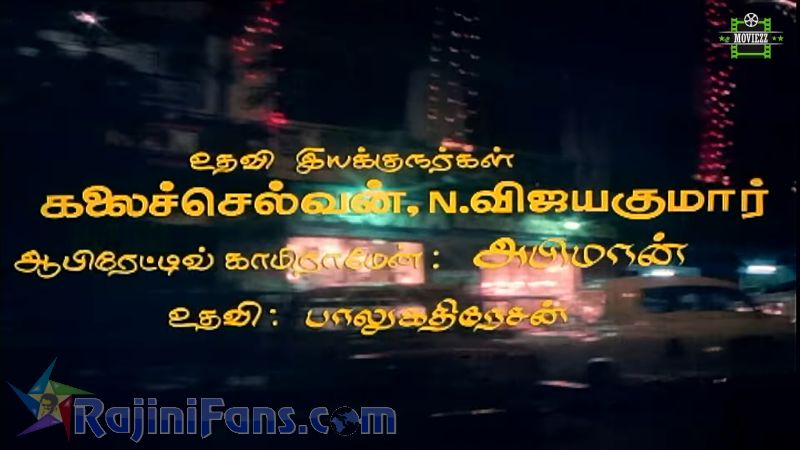 Naan Adimai Illai Movie Title Card Collections Title Card 28