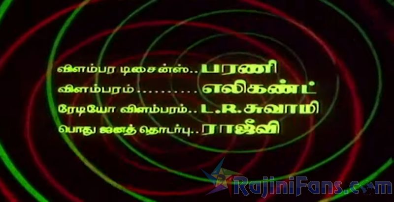 Naan Mahaan Alla Movie Title Card Collections Title Card 33