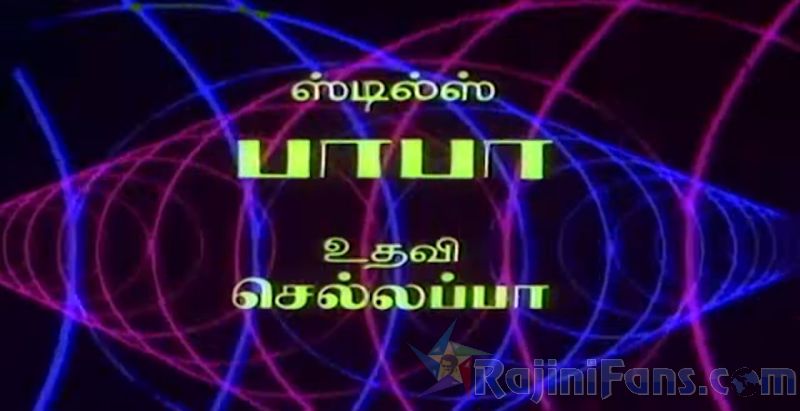Naan Mahaan Alla Movie Title Card Collections Title Card 36