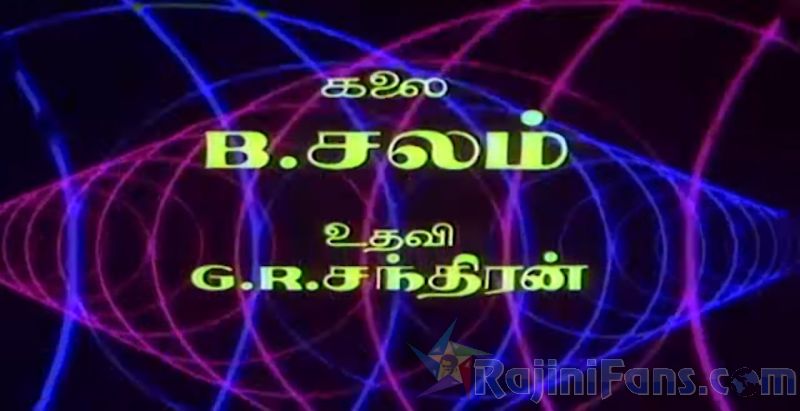 Naan Mahaan Alla Movie Title Card Collections Title Card 37