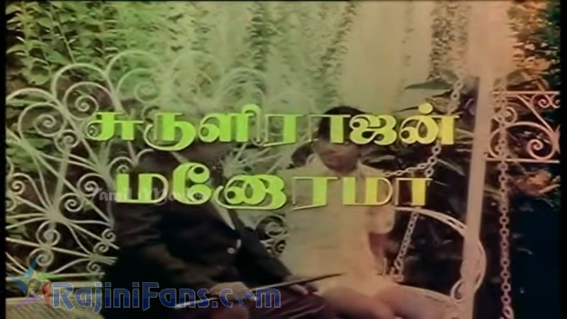 Naan Potta Savaal Movie Title Card Collections Title Card 13
