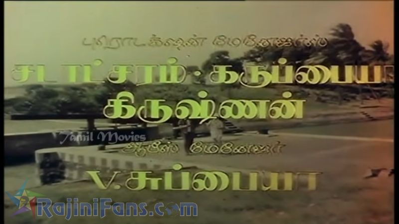 Naan Potta Savaal Movie Title Card Collections Title Card 30