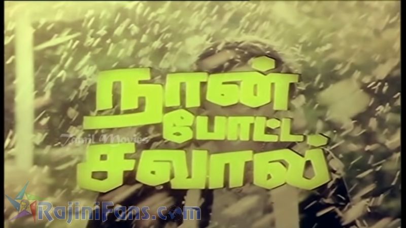 Naan Potta Savaal Movie Title Card Collections Title Card 5