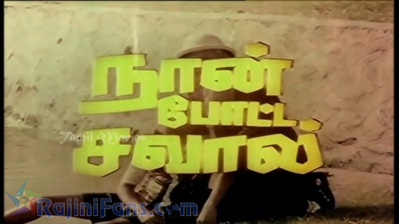 Naan Potta Savaal Movie Title Card Collections Title Card 7