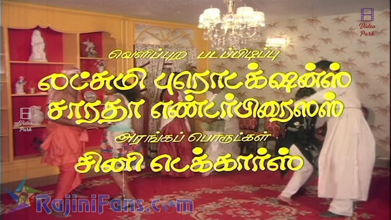 Naan Sigappu Manithan Movie Title Card Collections Title Card 21