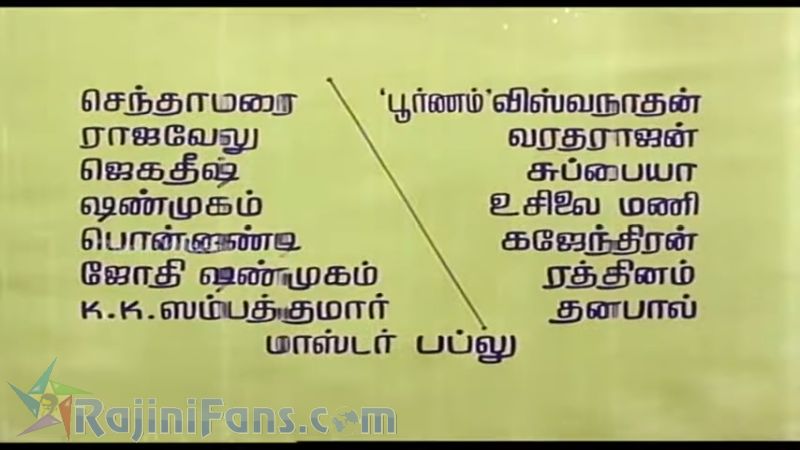 Naan Vazhavaippen Movie Title Card Collections Title Card 11