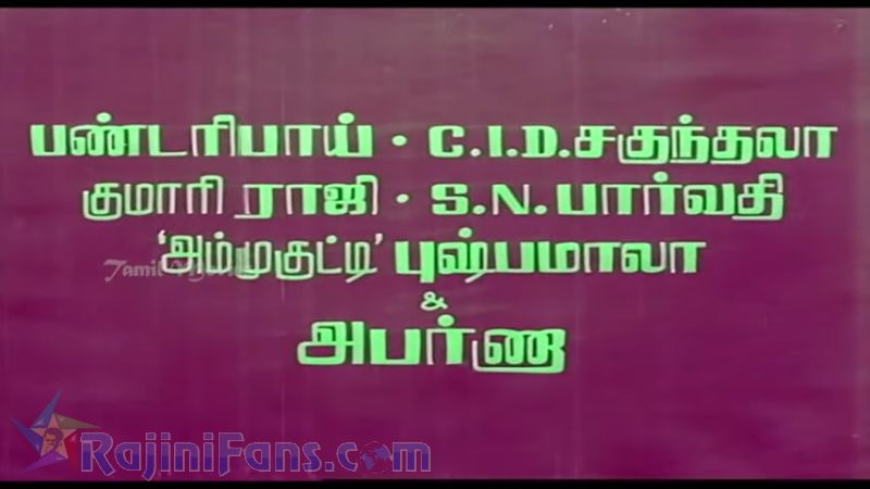 Naan Vazhavaippen Movie Title Card Collections Title Card 12