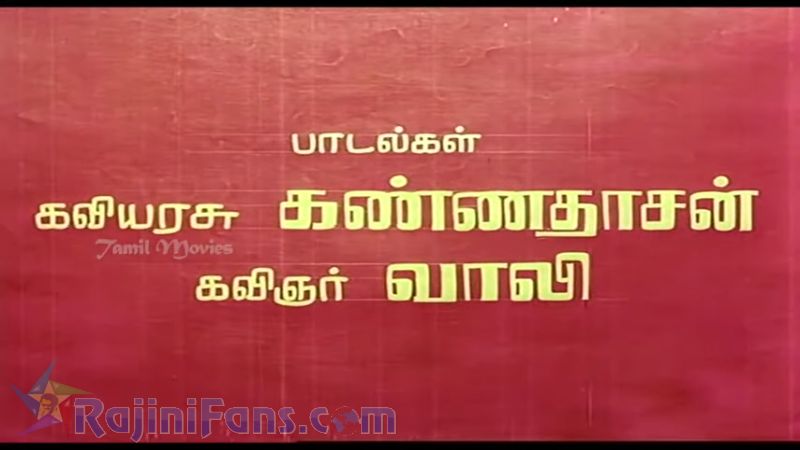 Naan Vazhavaippen Movie Title Card Collections Title Card 14