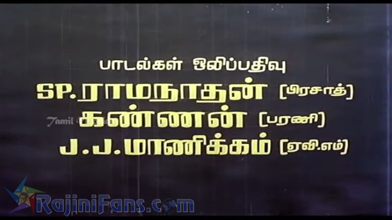 Naan Vazhavaippen Movie Title Card Collections Title Card 16