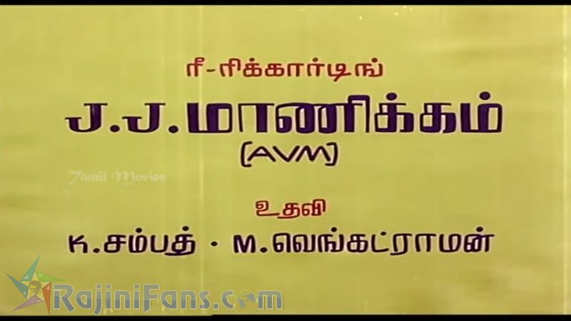 Naan Vazhavaippen Movie Title Card Collections Title Card 17