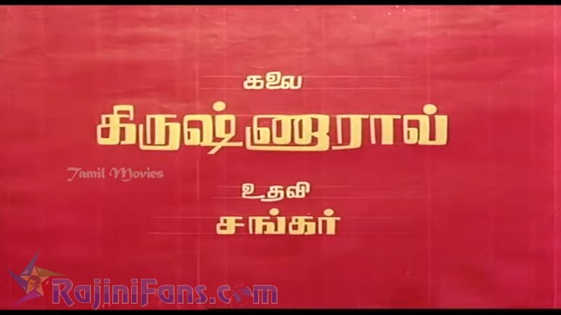 Naan Vazhavaippen Movie Title Card Collections Title Card 18