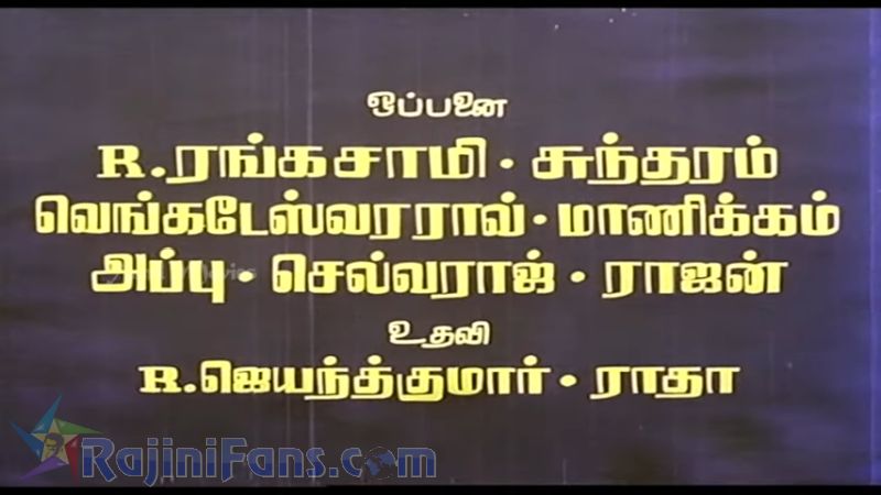 Naan Vazhavaippen Movie Title Card Collections Title Card 19