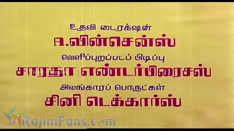 Naan Vazhavaippen Movie Title Card Collections Title Card 23