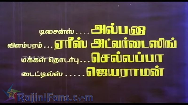 Naan Vazhavaippen Movie Title Card Collections Title Card 25