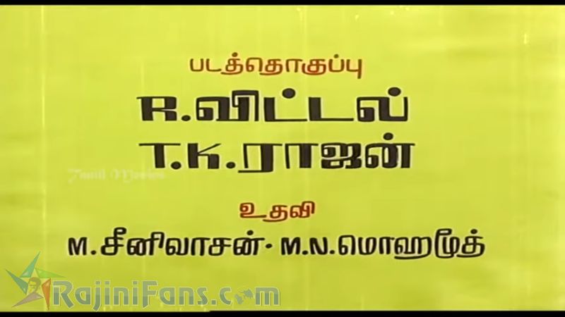 Naan Vazhavaippen Movie Title Card Collections Title Card 32