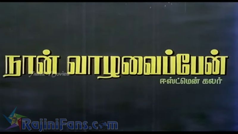 Naan Vazhavaippen Movie Title Card Collections Title Card 5