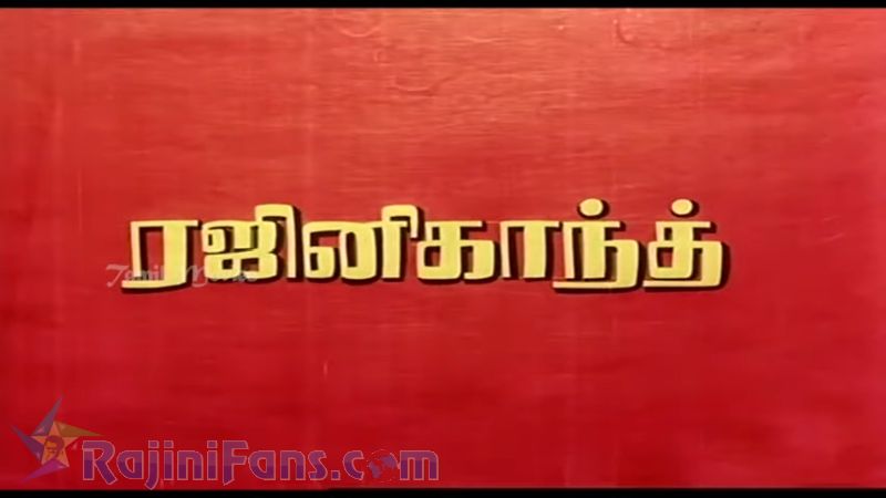 Naan Vazhavaippen Movie Title Card Collections Title Card 8