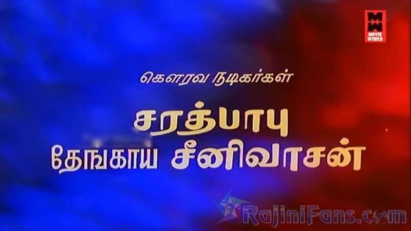 Netrikan Movie Title Card Collections Title Card 13