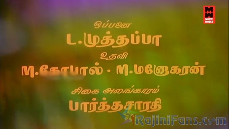 Netrikan Movie Title Card Collections Title Card 21