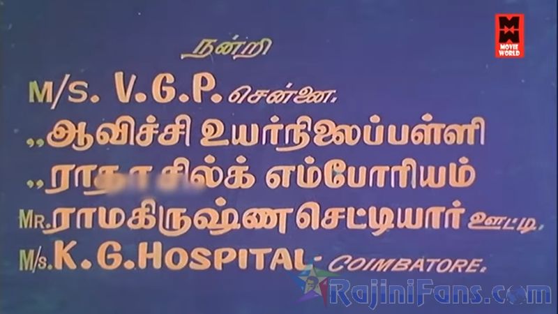 Netrikan Movie Title Card Collections Title Card 3