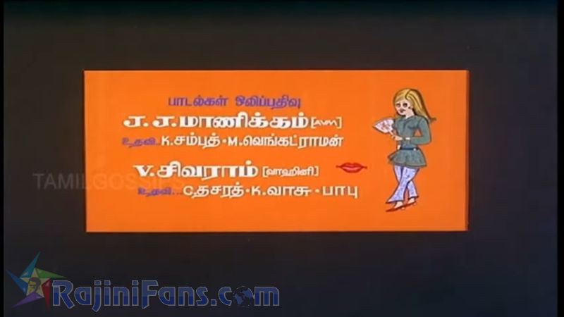 Ninaithaale Inikkum Movie Title Card Collections Title Card 32