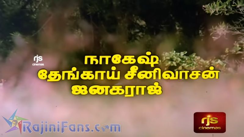 Padikathavan Movie Title Card Collections Title Card 12