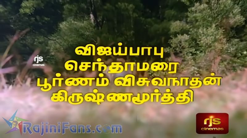 Padikathavan Movie Title Card Collections Title Card 13