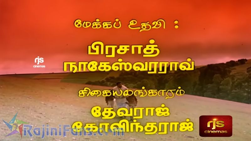 Padikathavan Movie Title Card Collections Title Card 18