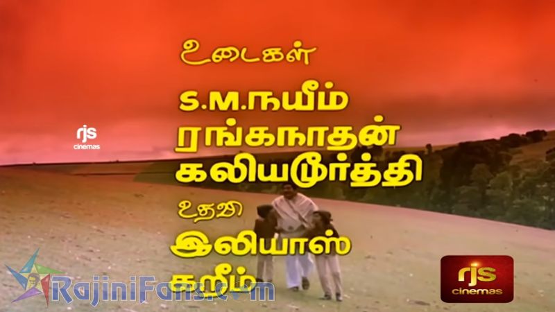 Padikathavan Movie Title Card Collections Title Card 19
