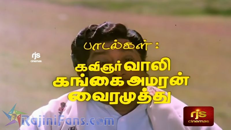 Padikathavan Movie Title Card Collections Title Card 21