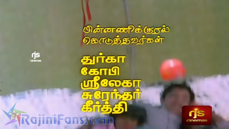 Padikathavan Movie Title Card Collections Title Card 24